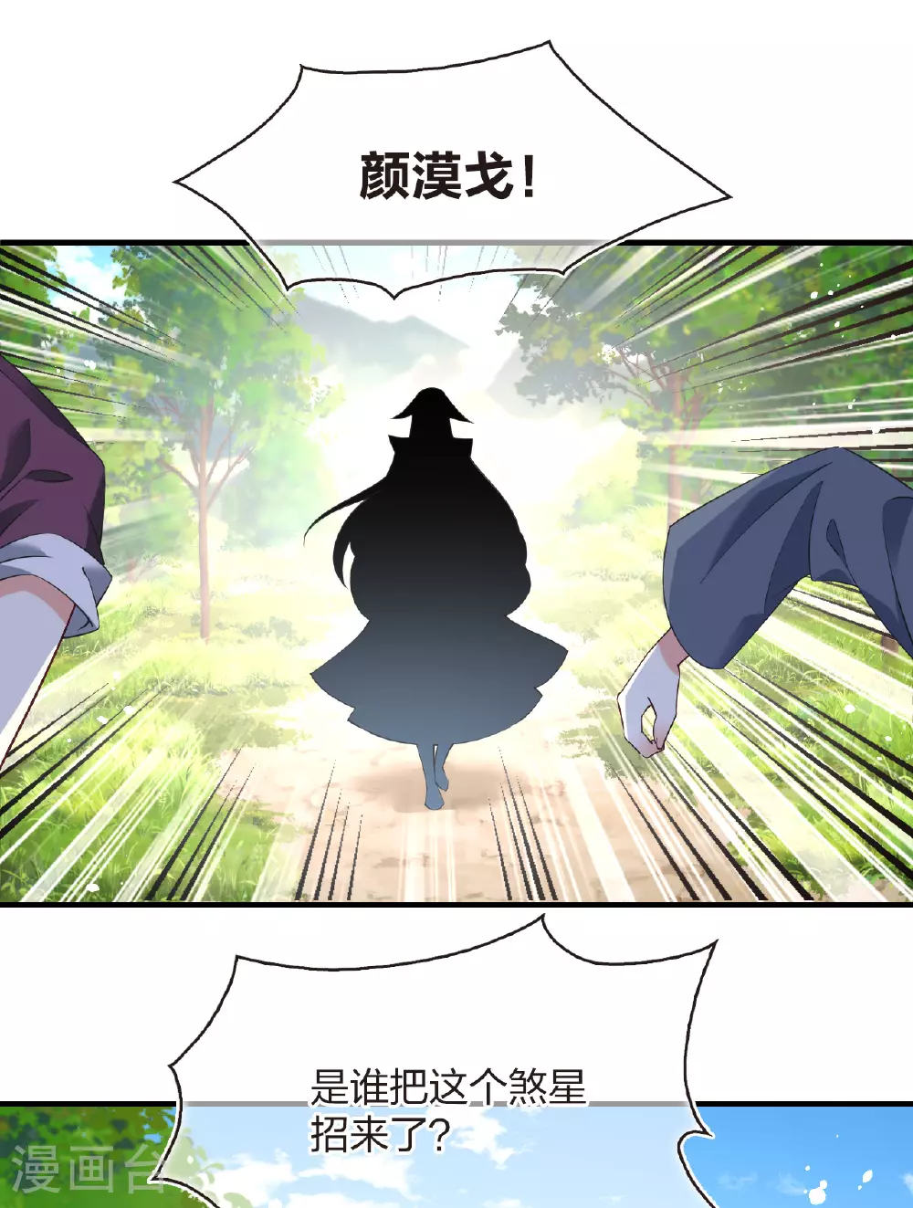 风起苍岚漫客栈漫画,番外009 苍岚之巅18-11图