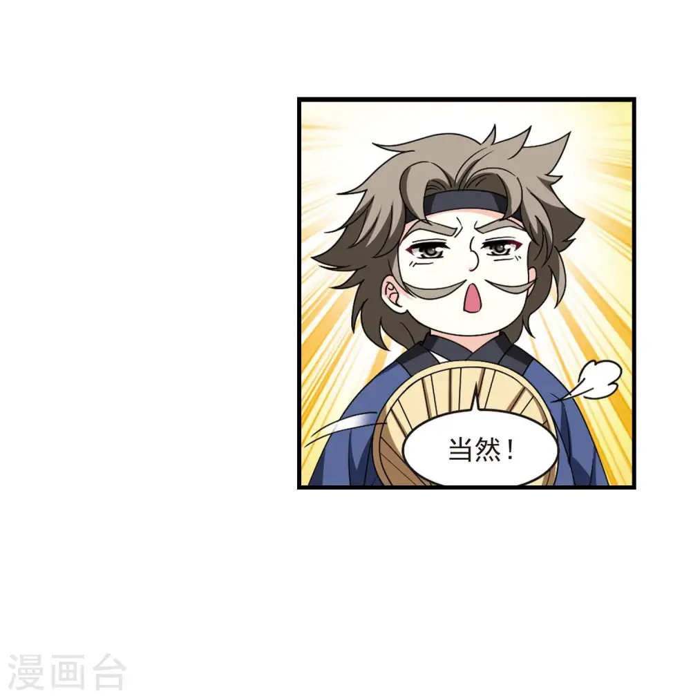 风起苍岚电视剧漫画,第2季116话 奇门奇人22图