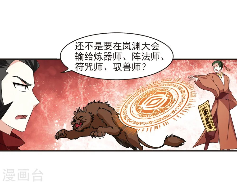 风起苍岚电视剧漫画,第2季16话 岚渊大会12图