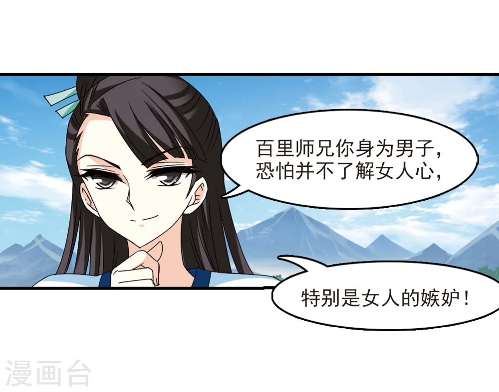 风起苍岚电视剧漫画,第252话 怒焰晴的心意12图