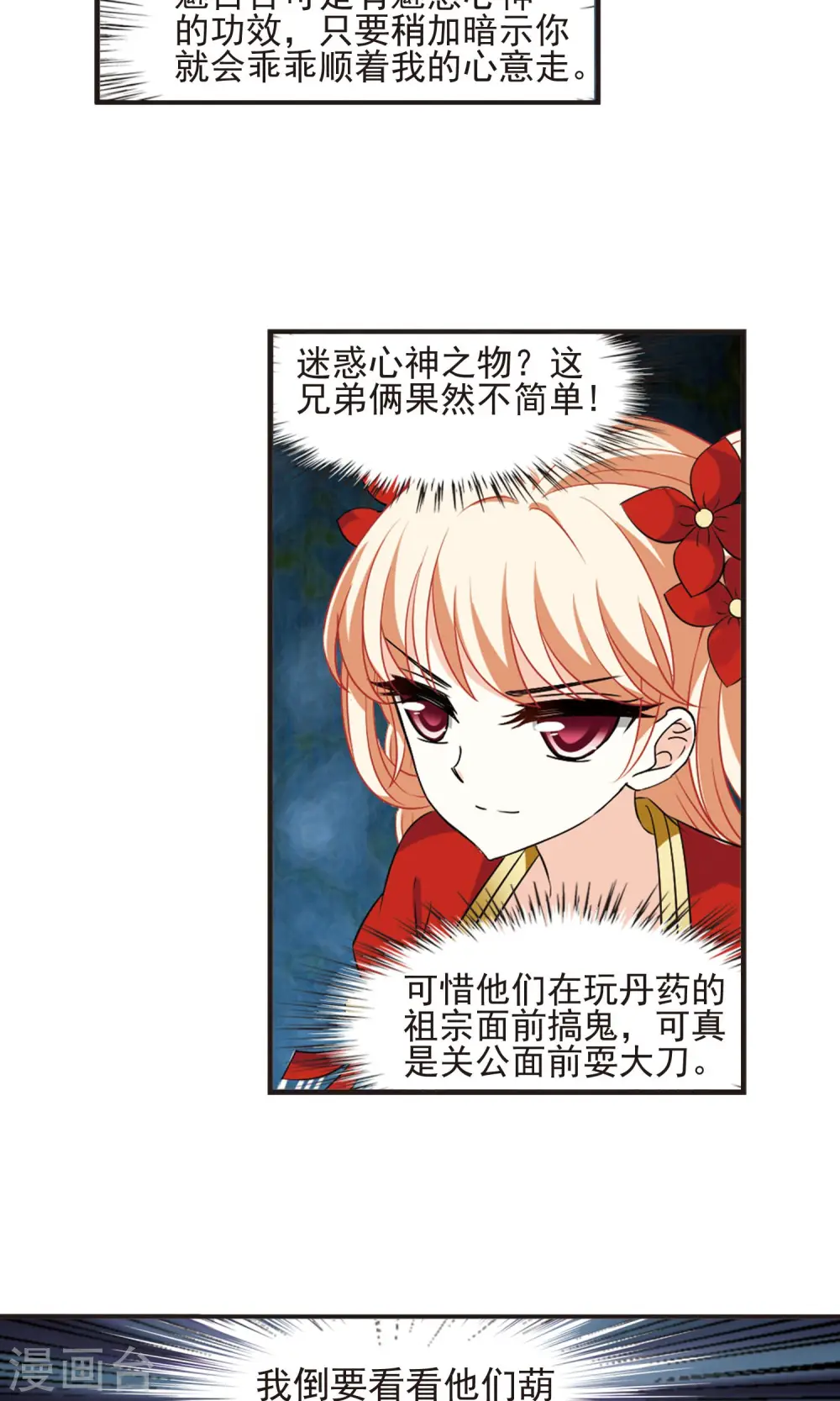 风起苍岚电视剧漫画,第333话 灵雀台11图