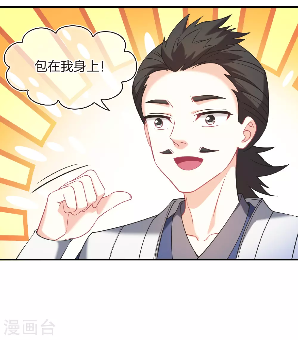 风起苍岚电视剧漫画,番外015 苍岚之巅21-12图