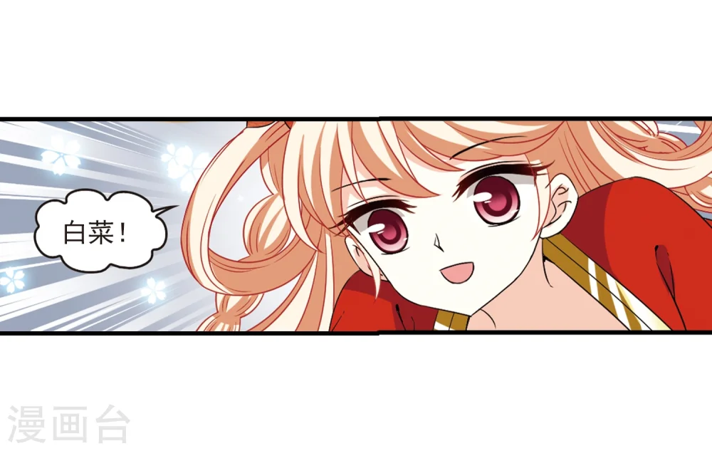 风起苍岚电视剧漫画,第303话 孤注一掷41图