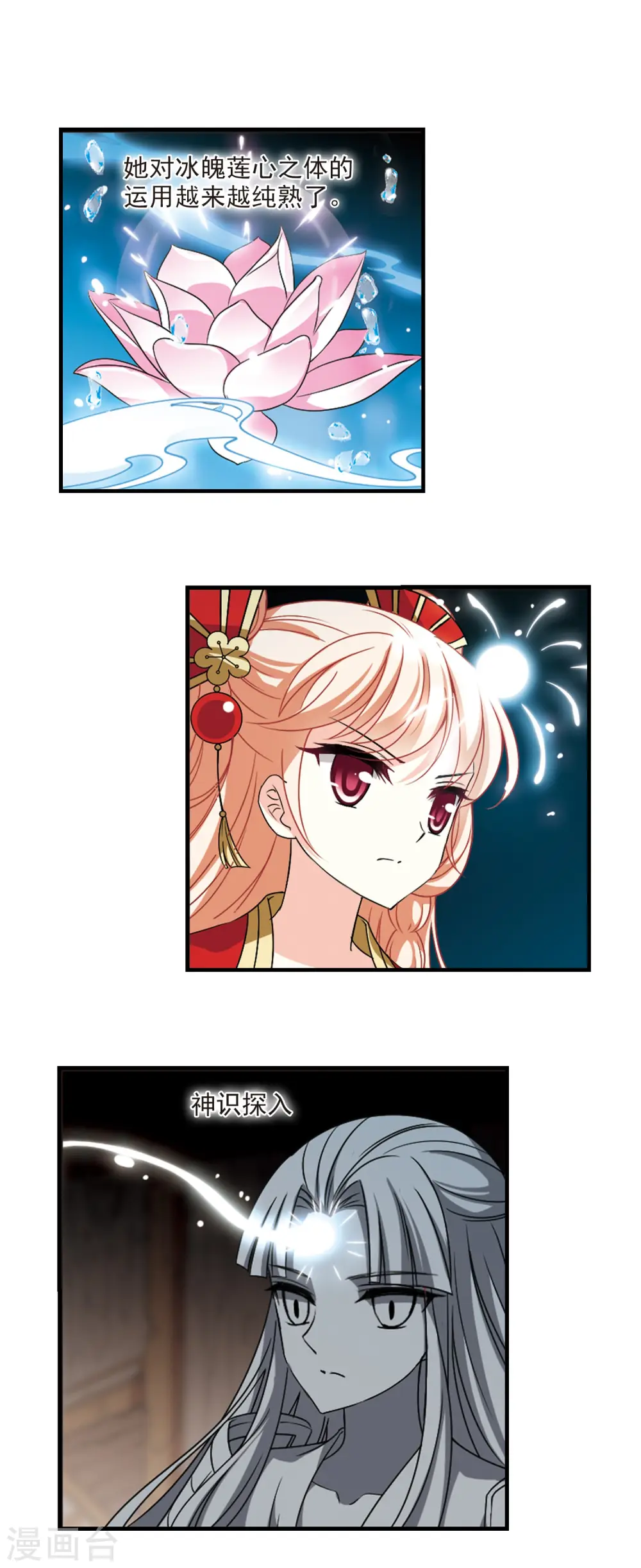 风起苍岚漫画最新章节漫画,第2季86话 炼器大宗师22图