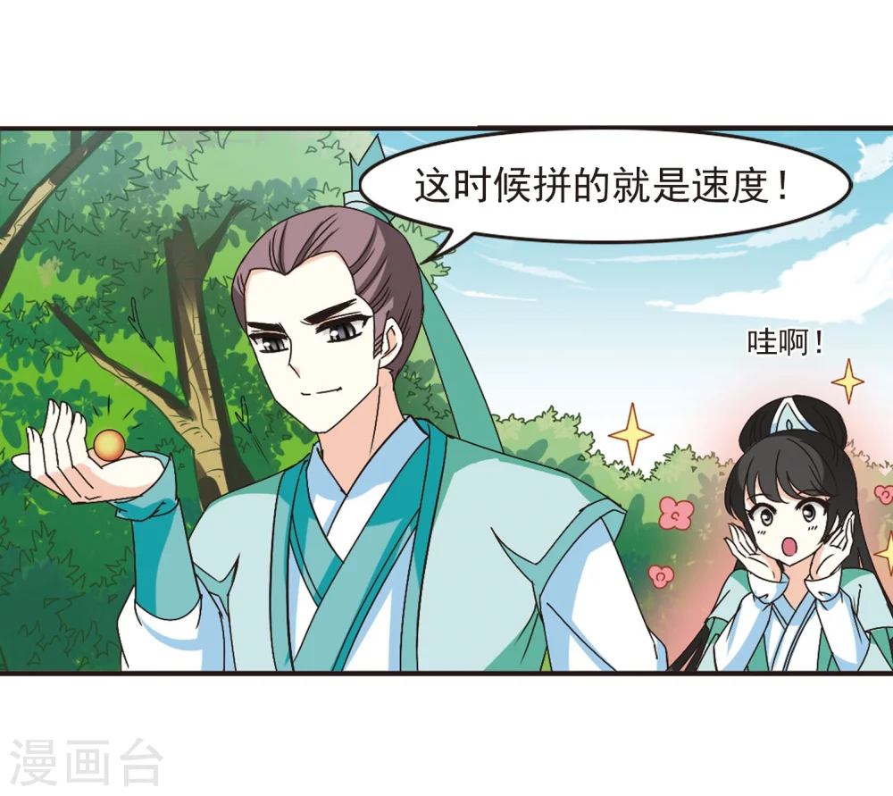 风起苍岚电视剧漫画,第209话 丹池混战32图