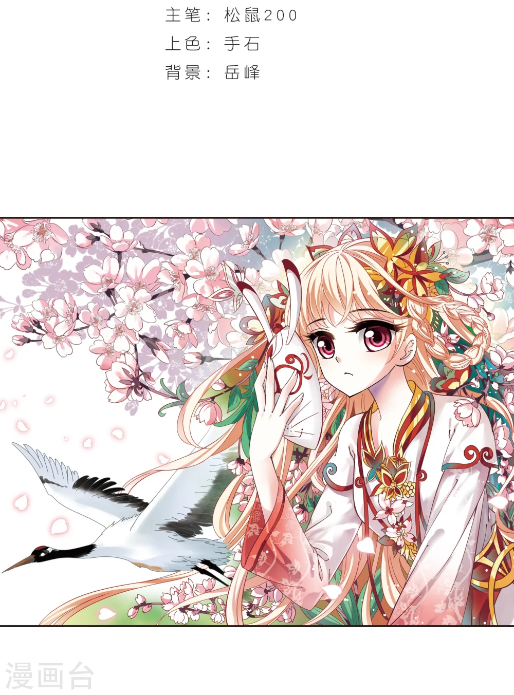 风起苍岚电视剧漫画,第219话 玄寂宗之危12图