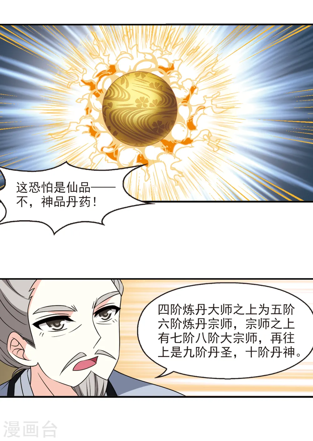 风起苍岚电视剧漫画,第2季53话 一举夺魁21图