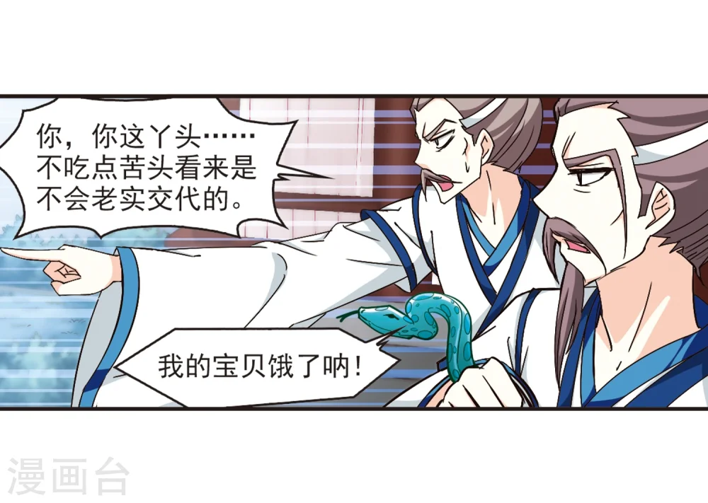 风起苍岚电视剧漫画,第118话 变天21图