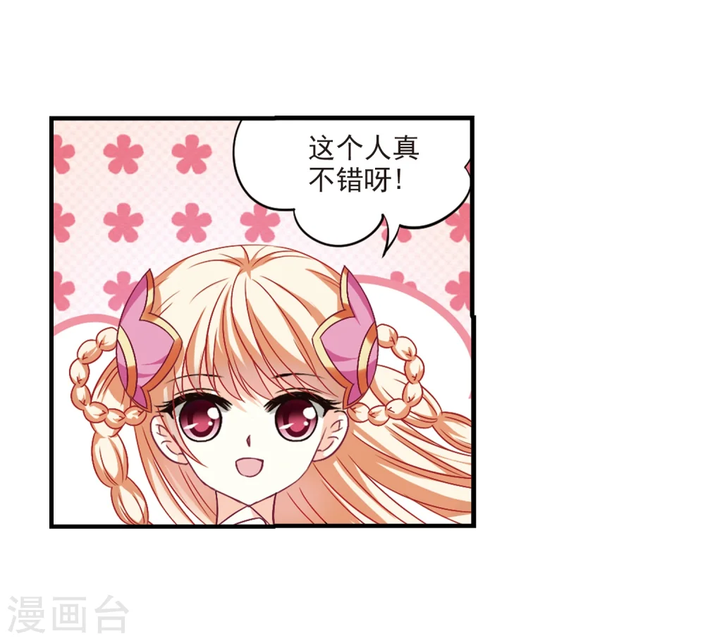 风起苍岚动漫第一季漫画,第103话 麻烦22图