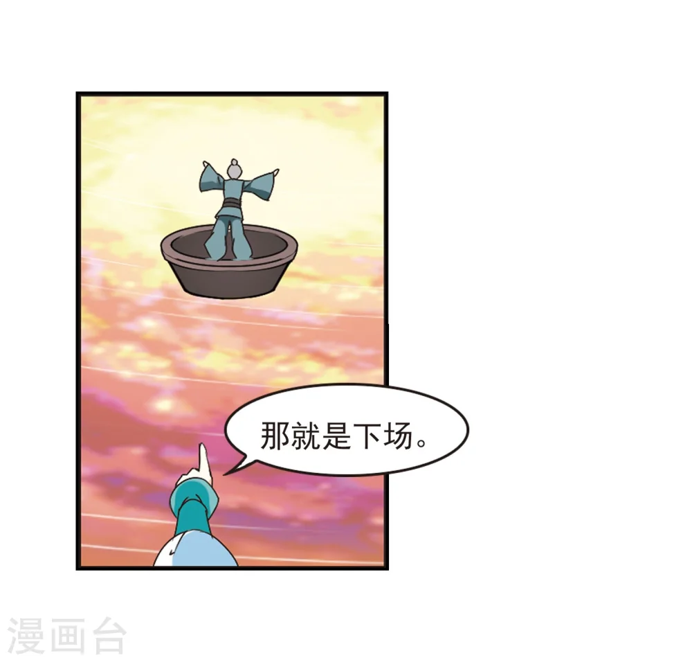 风起苍岚电视剧漫画,第209话 丹池混战31图