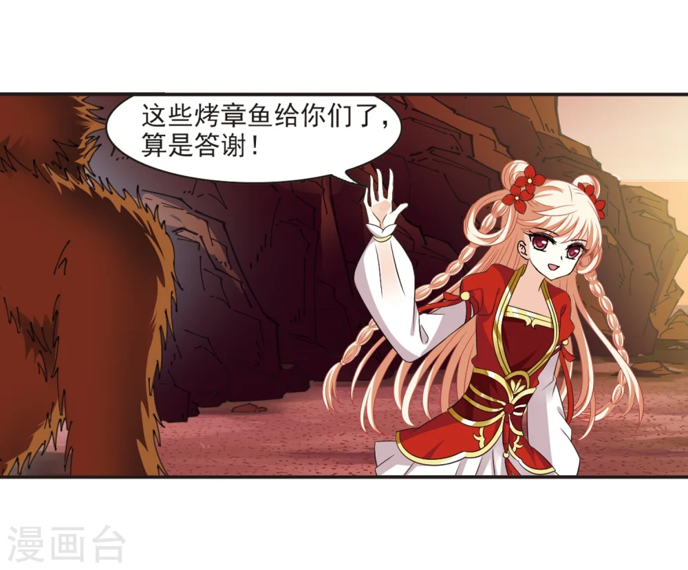 风起苍岚电视剧漫画,第312话 惊讶？22图