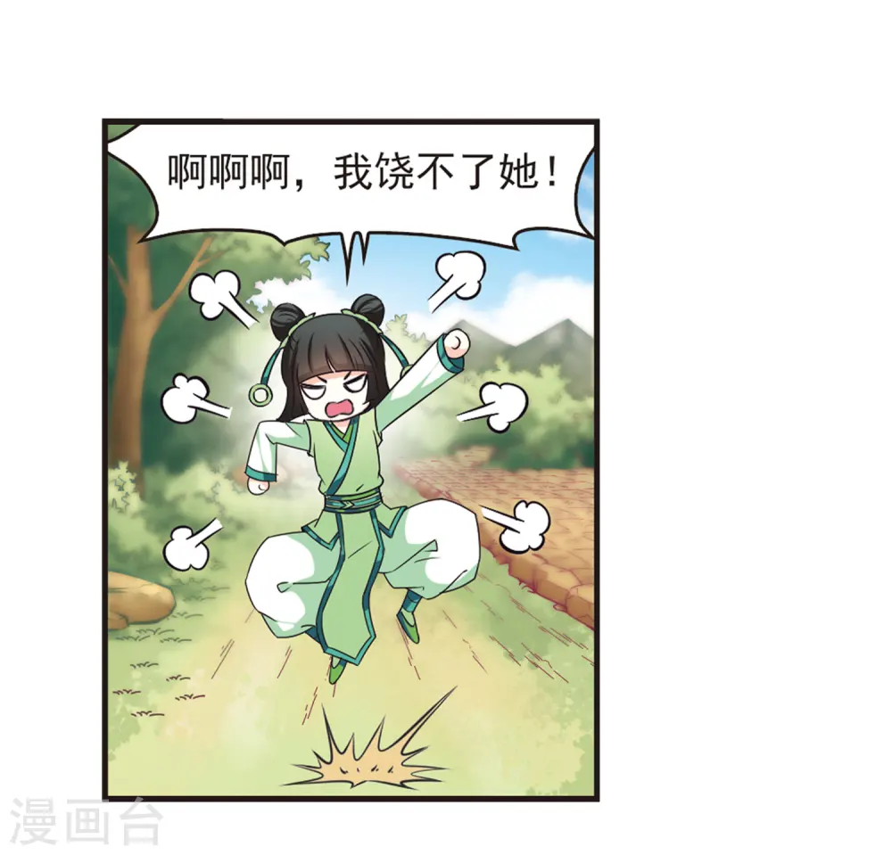 风起苍岚电视剧漫画,第73话 药阁新人11图