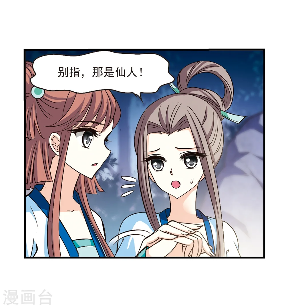 风起苍岚电视剧漫画,第115话 攻心22图