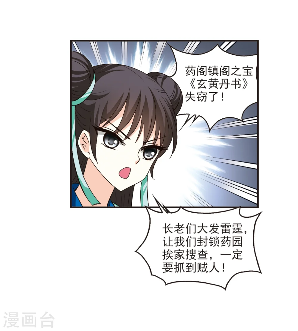 风起苍岚电视剧漫画,第118话 变天22图