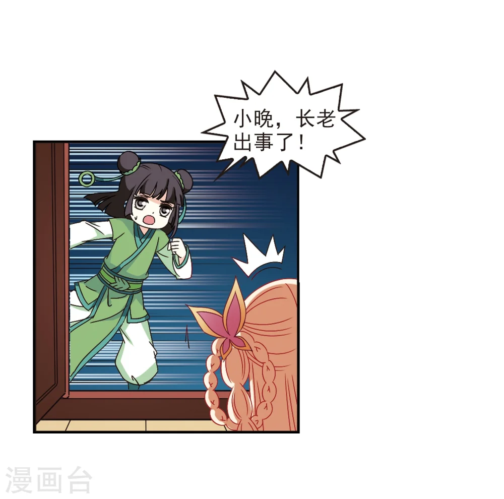 风起苍岚电视剧漫画,第228话 轻忧之痛12图