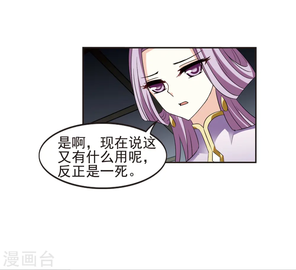 风起苍岚电视剧漫画,第334话 灵雀台21图