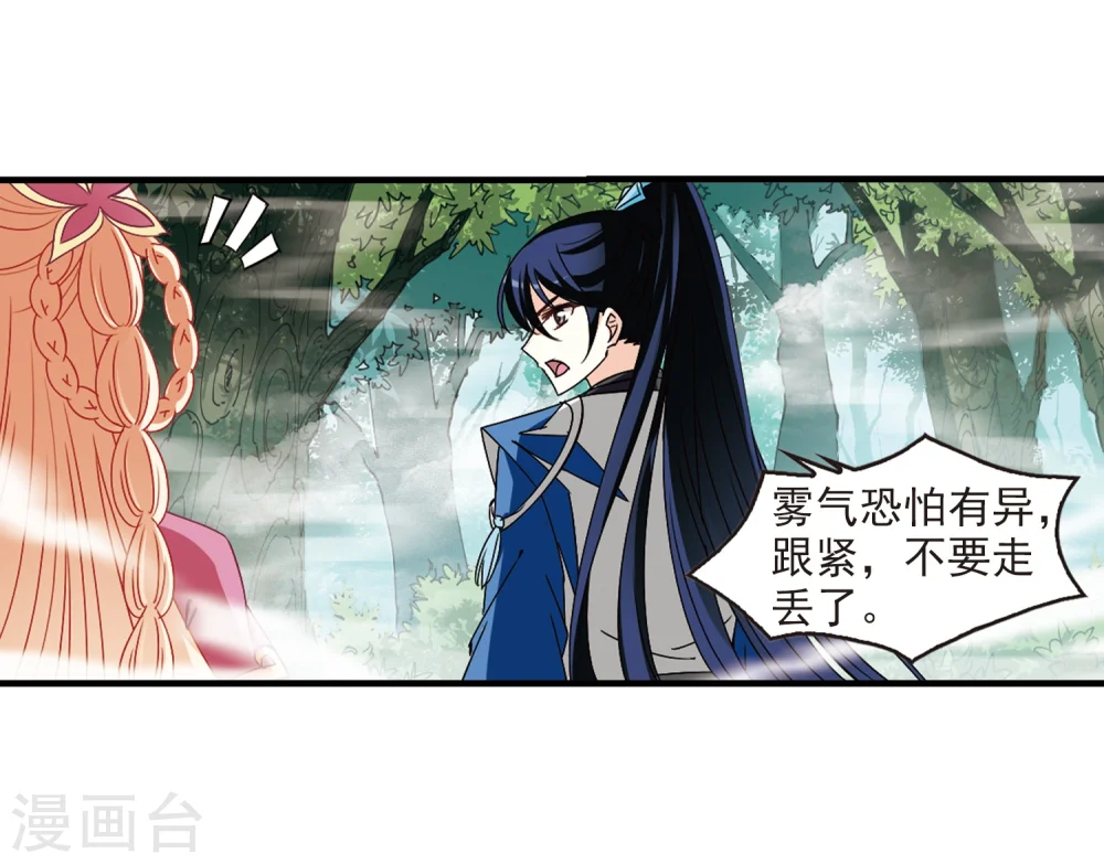 风起苍岚电视剧漫画,第259话 分道扬镳21图