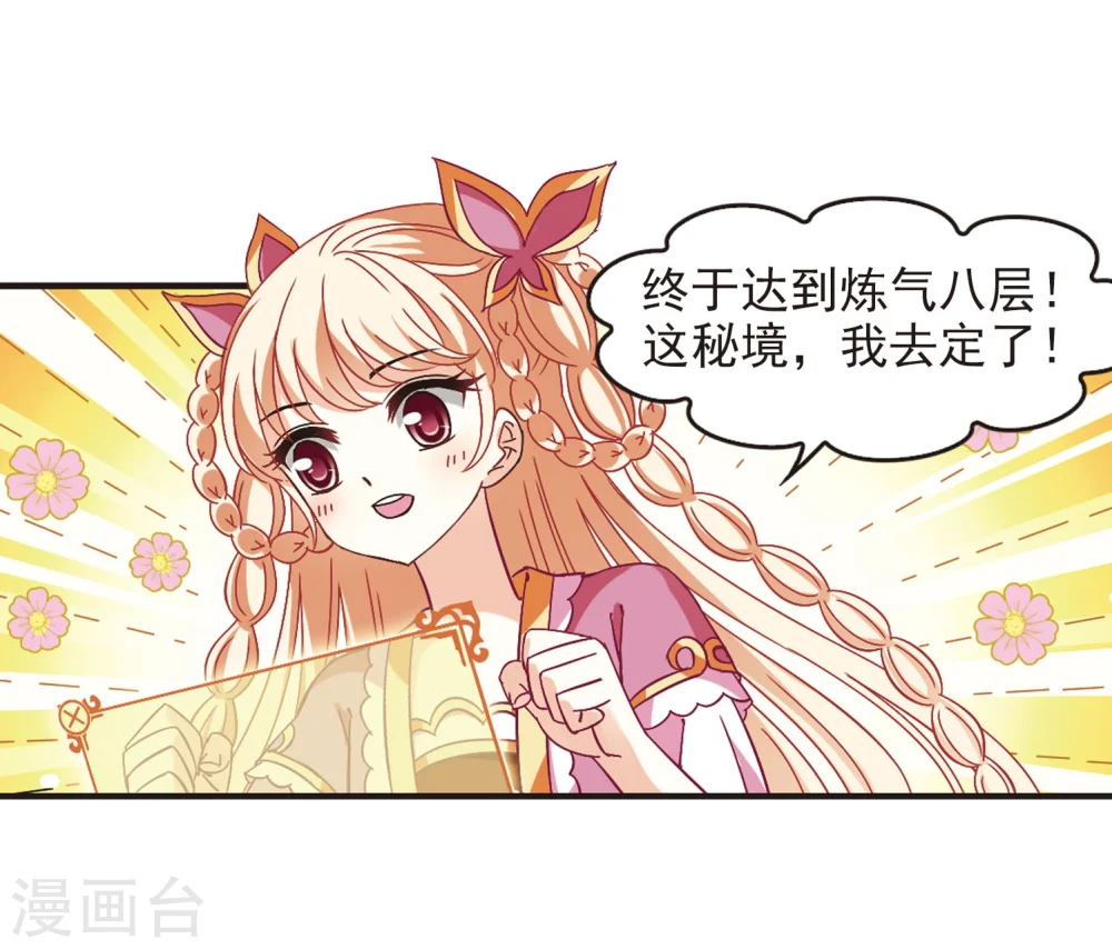 风起苍岚电视剧漫画,第231话 臻寰秘境11图