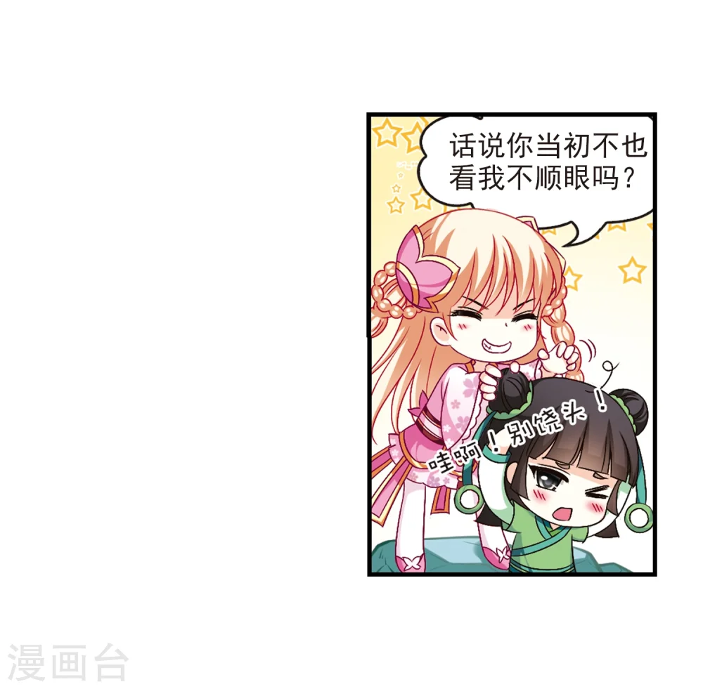 风起苍岚电视剧漫画,第101话 再遇故人31图