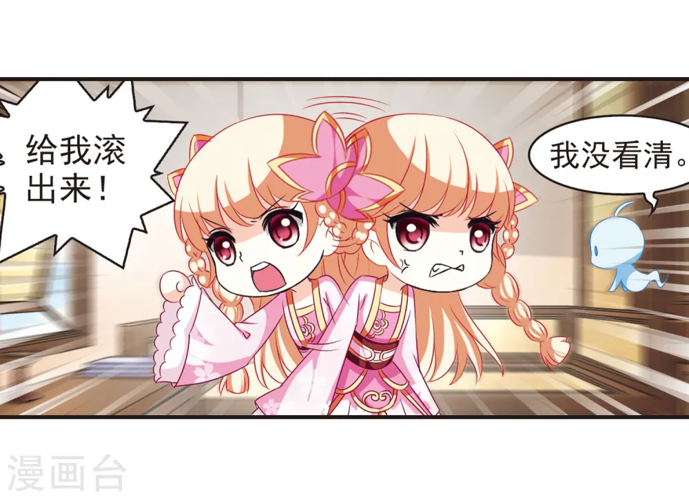 风起苍岚电视剧漫画,第68话 西瓜诞生22图