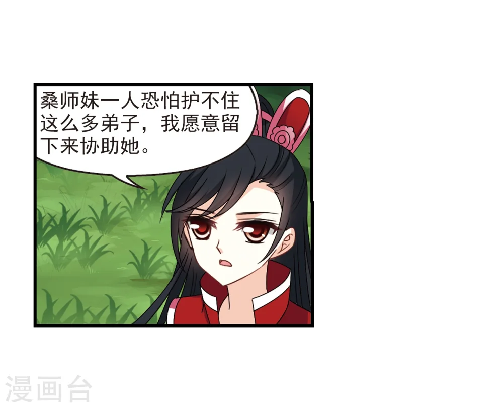 风起苍岚电视剧漫画,第259话 分道扬镳21图