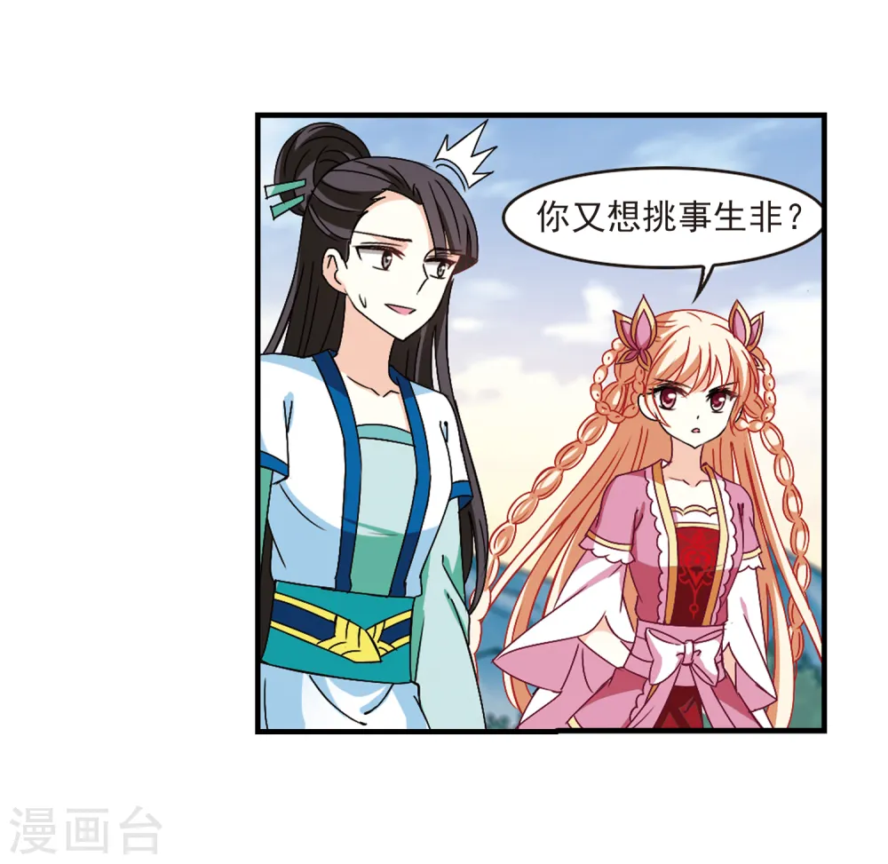 风起苍岚动漫第一季漫画,第257话 幕后黑手32图