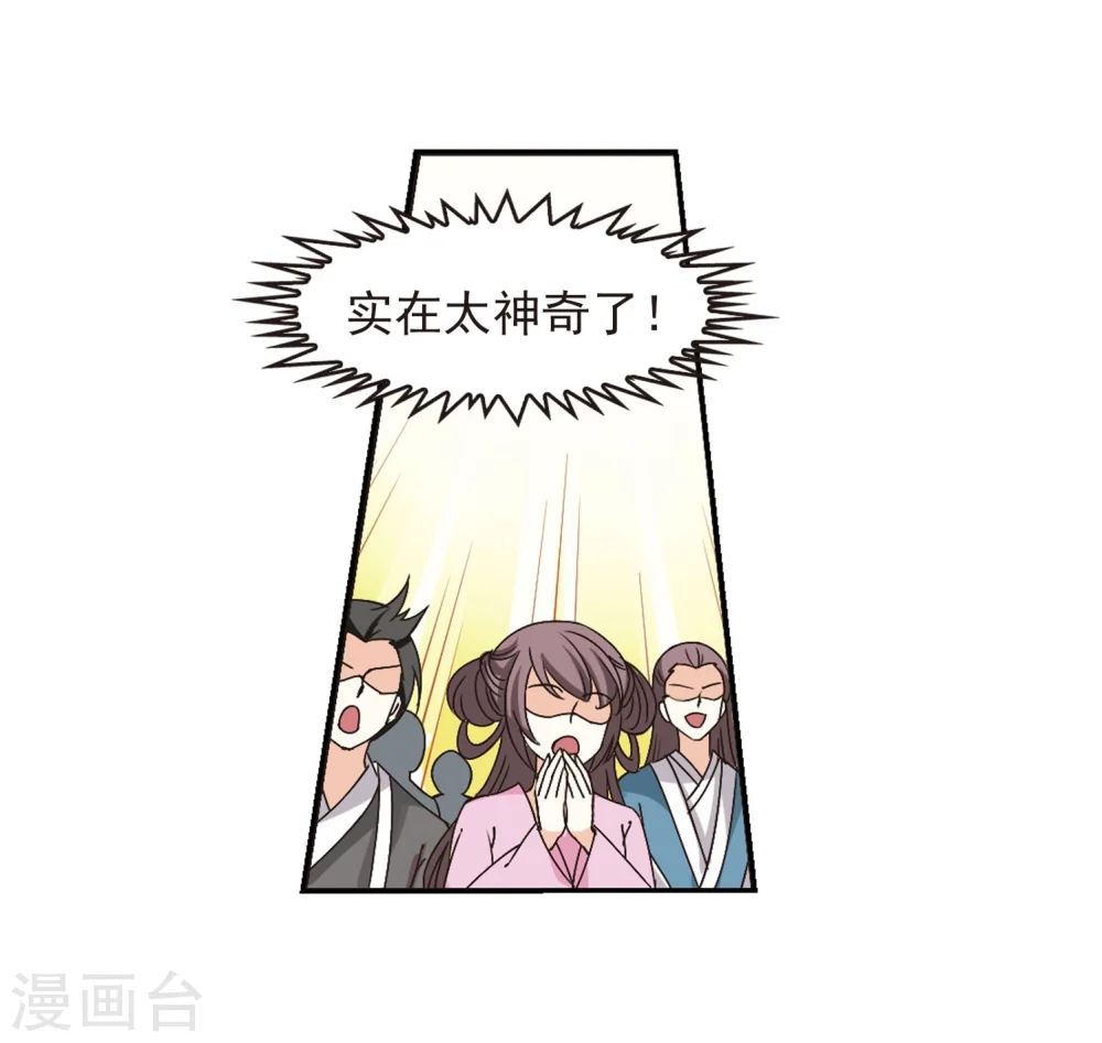 风起苍岚电视剧漫画,第211话 乐极生悲21图