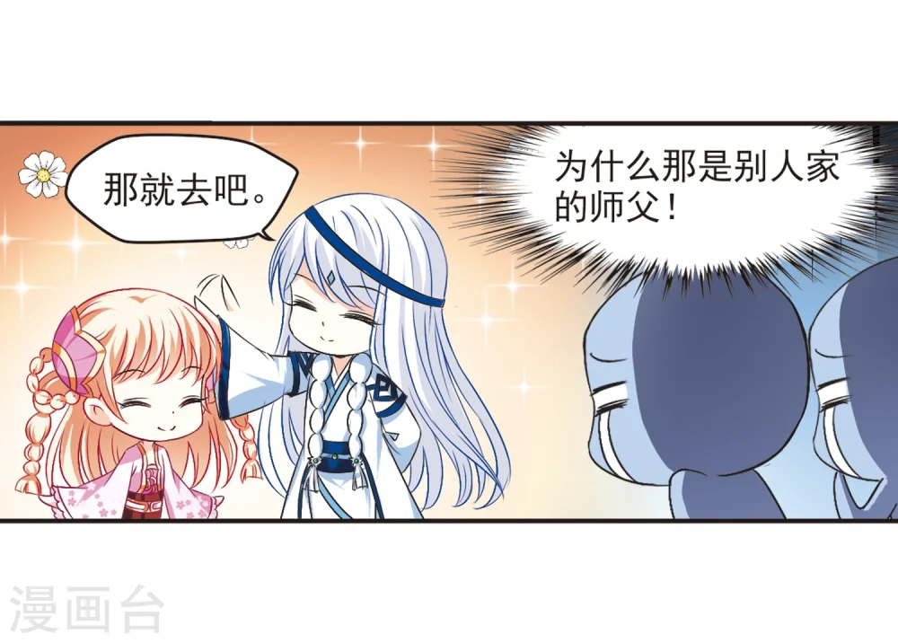 风起苍岚电视剧漫画,第128话 琅琊来使21图