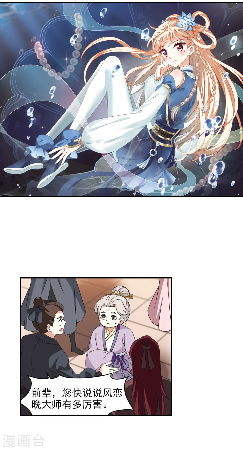 风起苍岚电视剧漫画,第2季13话 小晚的决意12图
