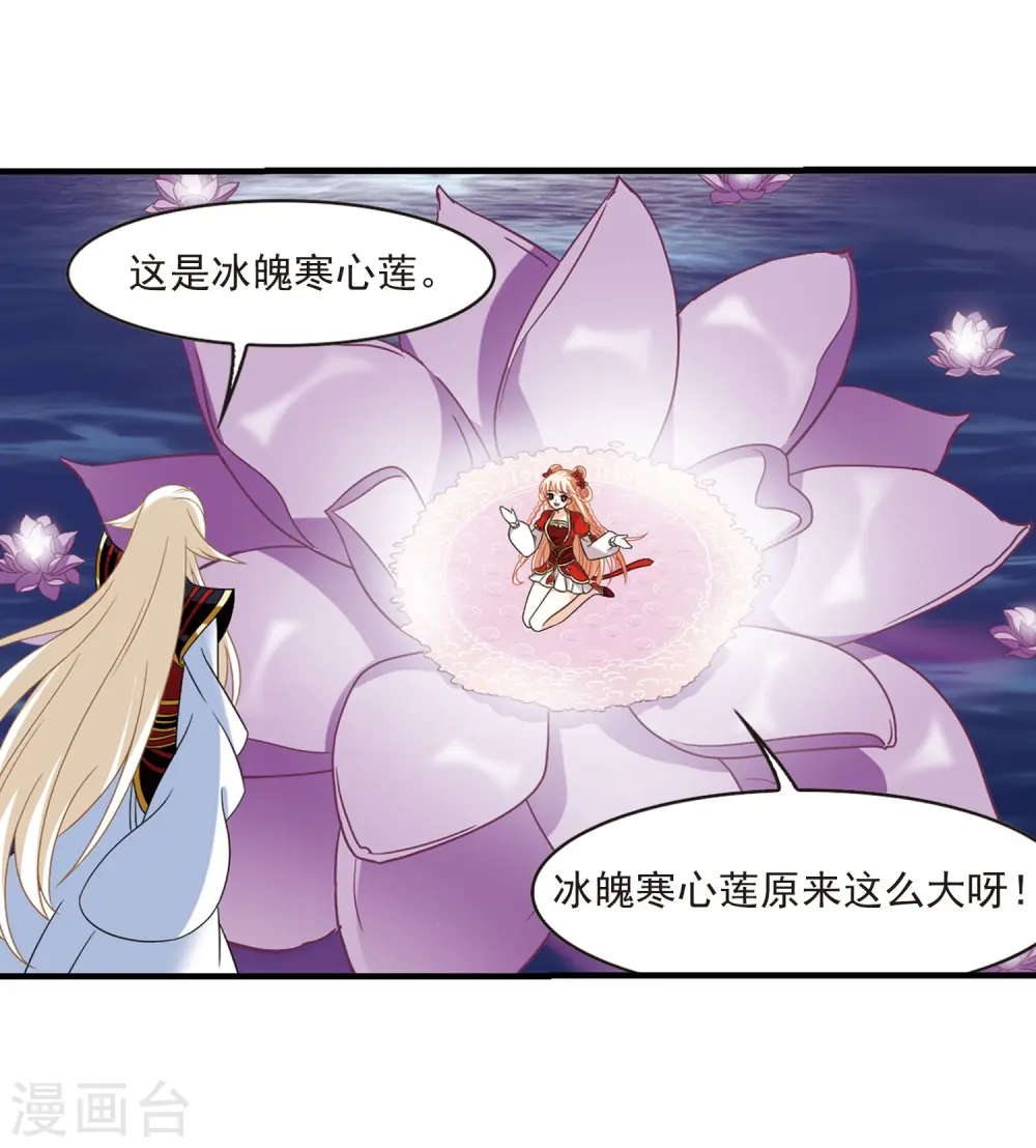 风起苍岚电视剧漫画,第387话 结丹11图