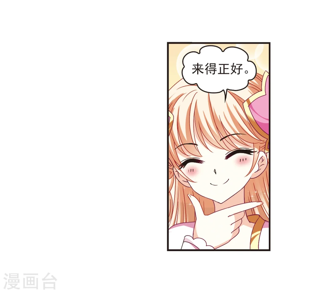 风起苍岚电视剧漫画,第173话 琅琊丹会5-22图