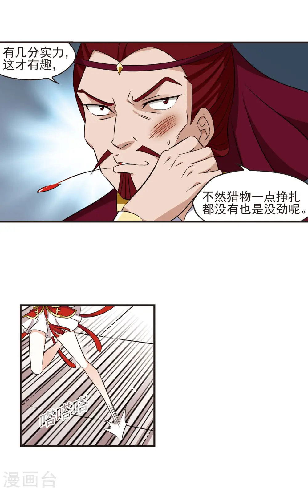 风起苍岚电视剧漫画,第348话 小晚的怒火12图