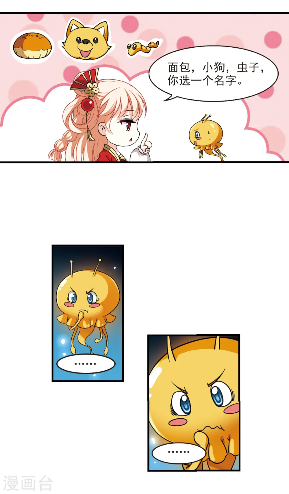 风起苍岚电视剧漫画,第2季99话 收服面包31图