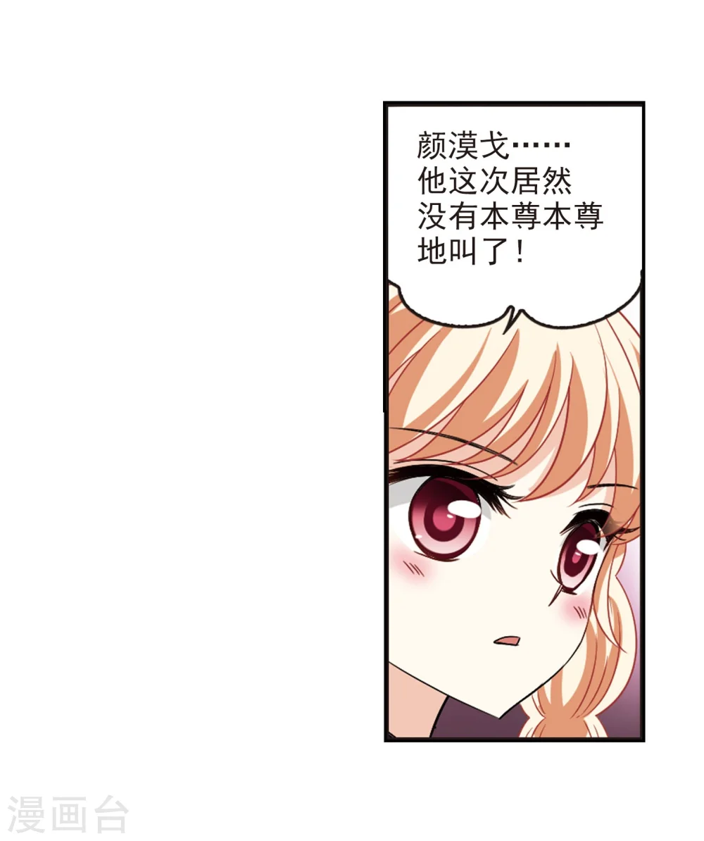 风起苍岚电视剧漫画,第286话 神识修炼11图