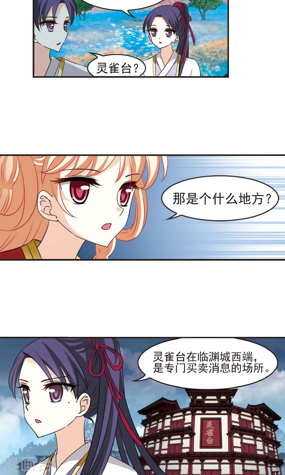 风起苍岚电视剧漫画,第333话 灵雀台12图