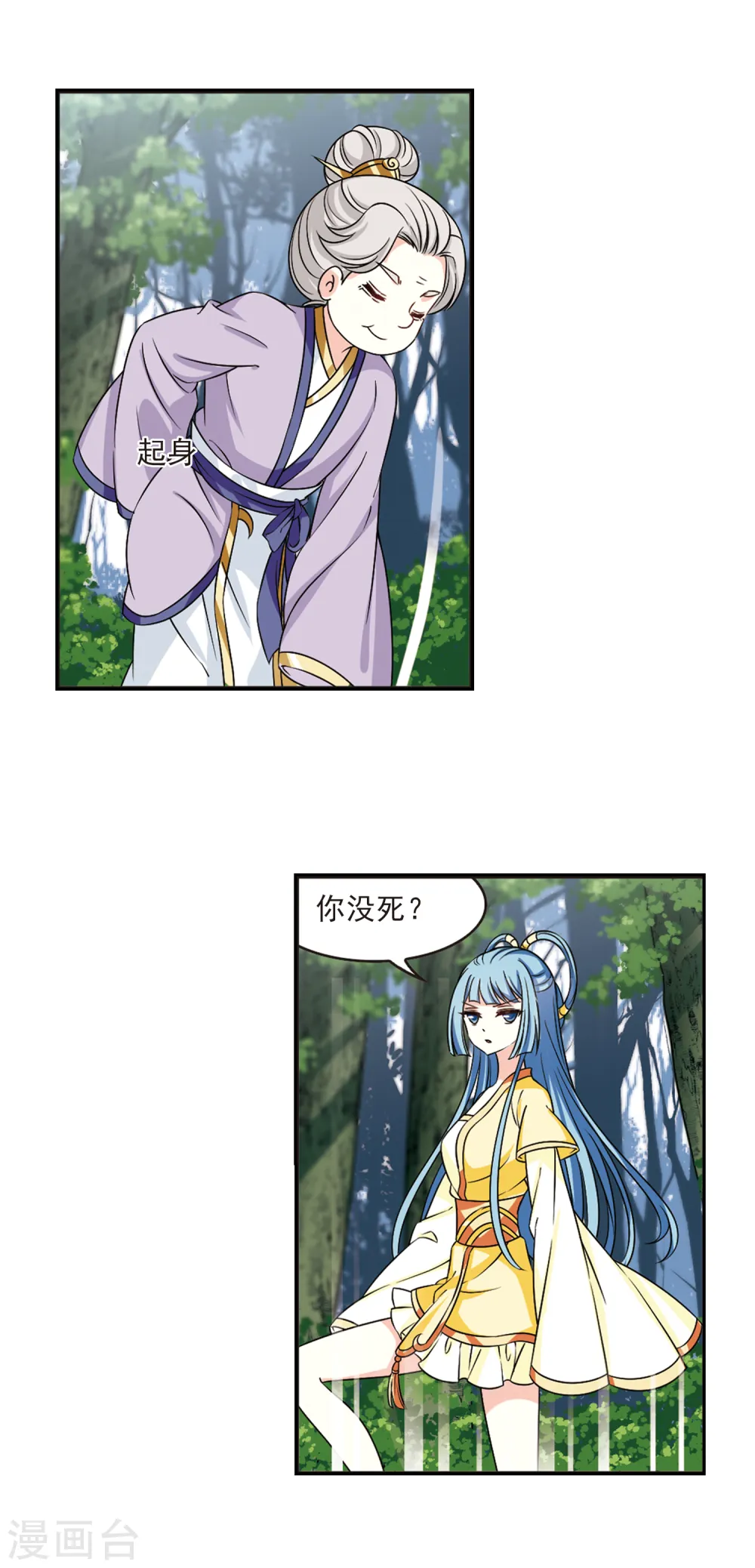 风起苍岚动漫第一季漫画,第2季44话 自爆身份22图
