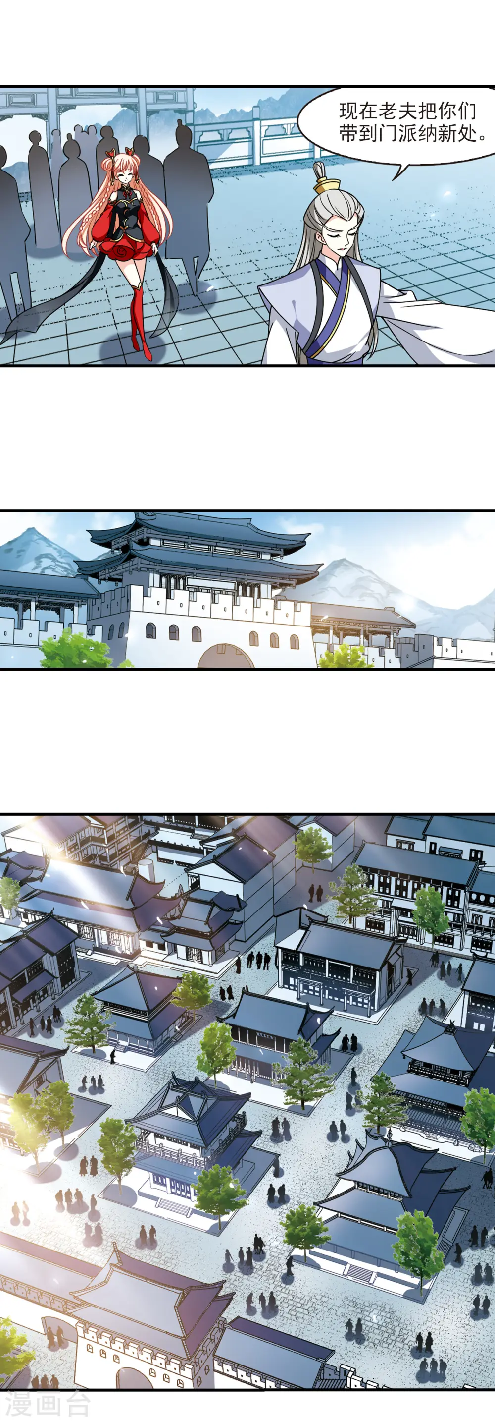 风起苍岚电视剧漫画,第2季111话 抵达苍祈32图