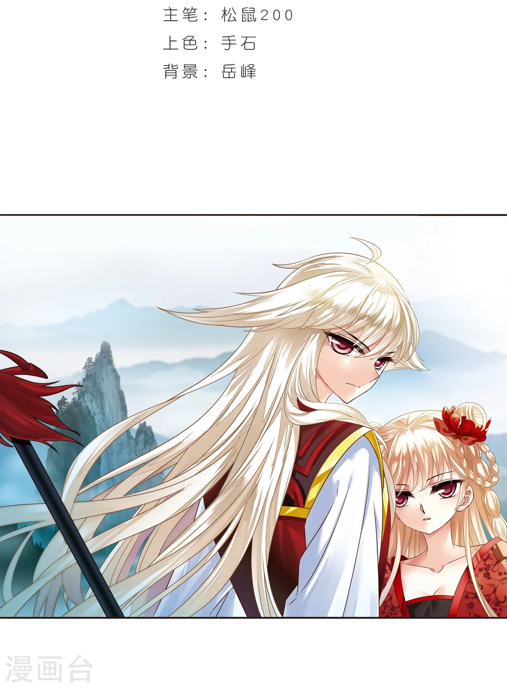 风起苍岚电视剧漫画,第279话 大神出世12图