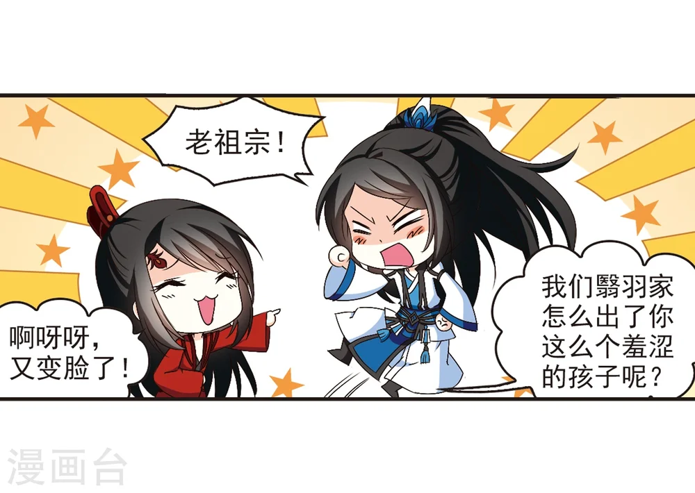 风起苍岚电视剧漫画,第141话 意外得宝12图