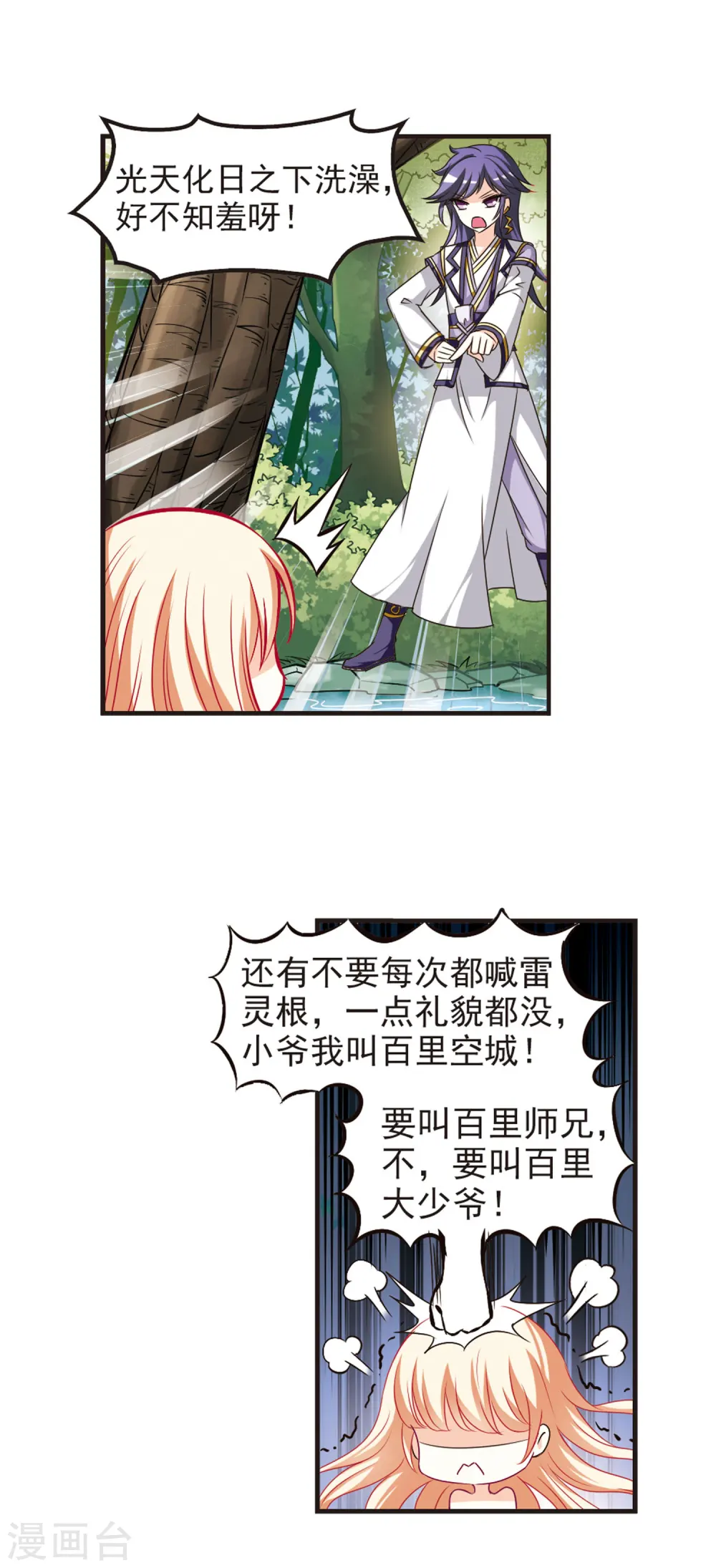 风起苍岚电视剧漫画,第59话 等级狂飙22图