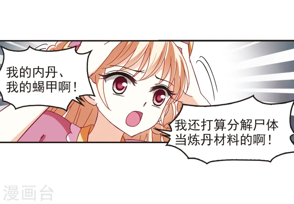 风起苍岚电视剧漫画,第243话 寒影重的仇人12图
