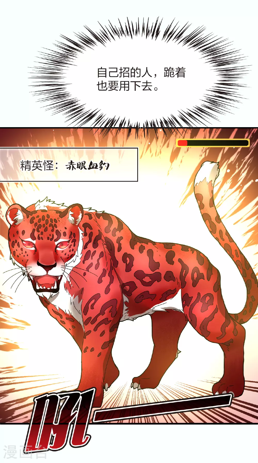 风起苍岚动漫第一季漫画,番外013 苍岚之巅20-11图