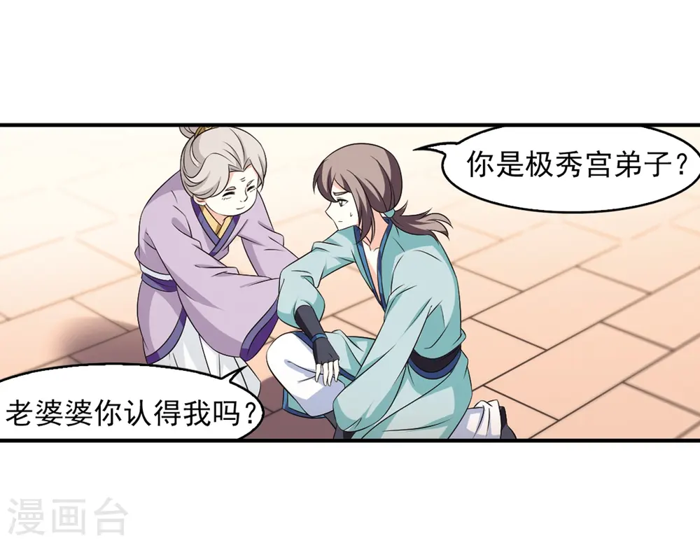风起苍岚电视剧漫画,第2季9话 变身参赛32图