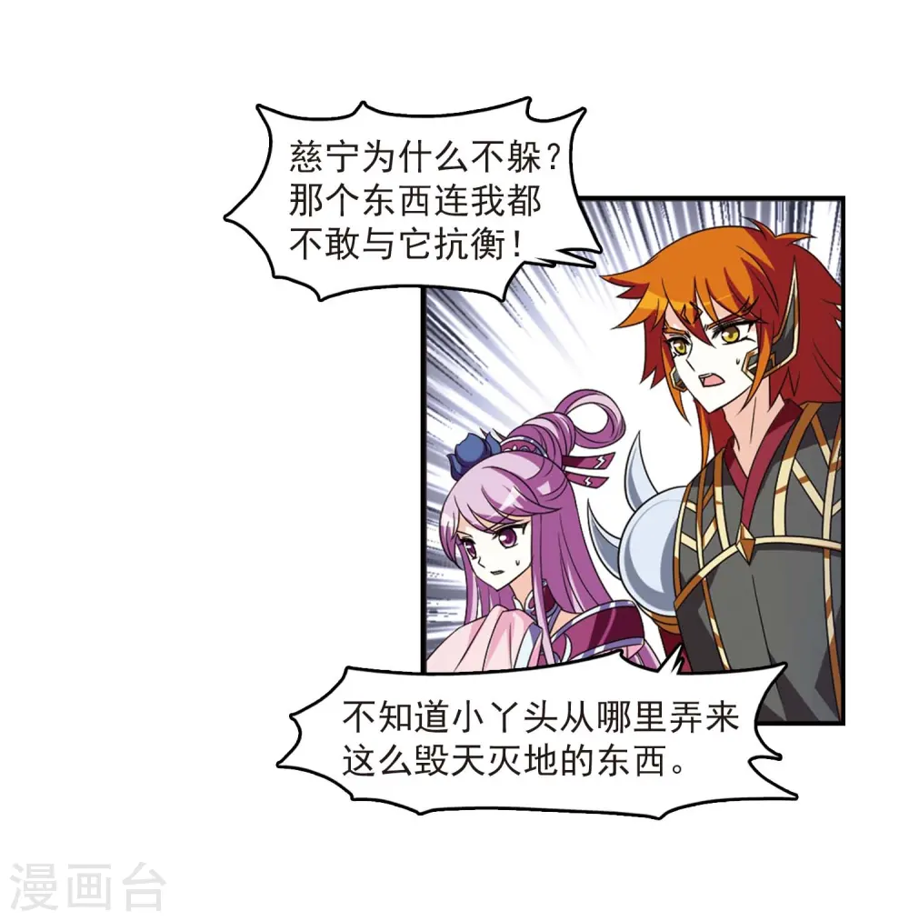 风起苍岚电视剧漫画,第404话 重返玄寂宗32图