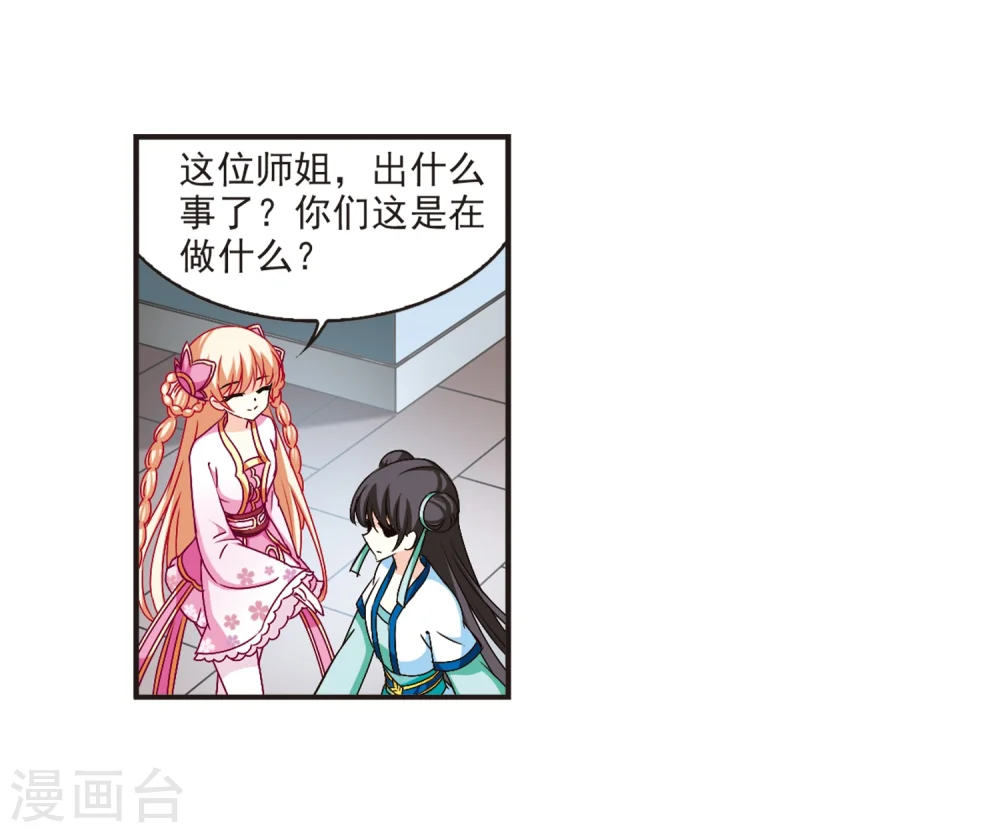 风起苍岚电视剧漫画,第118话 变天21图