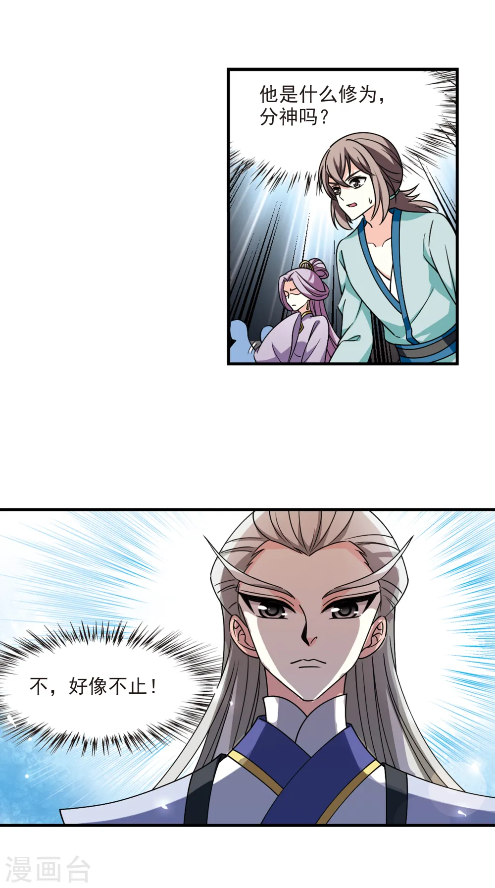风起苍岚电视剧漫画,第2季110话 抵达苍祈21图