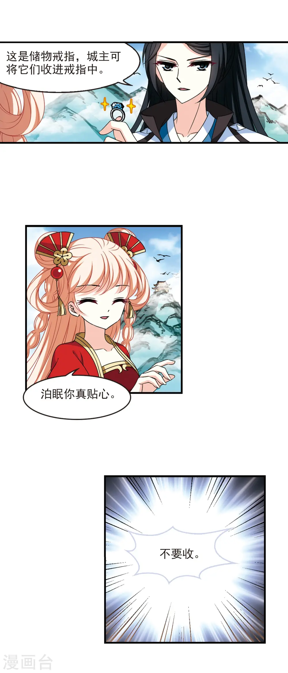 风起苍岚电视剧漫画,第2季77话 启程22图