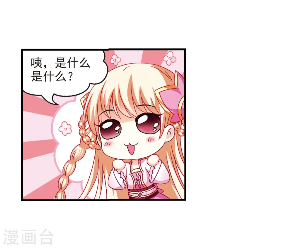 风起苍岚动漫第一季漫画,第96话 收徒风波12图