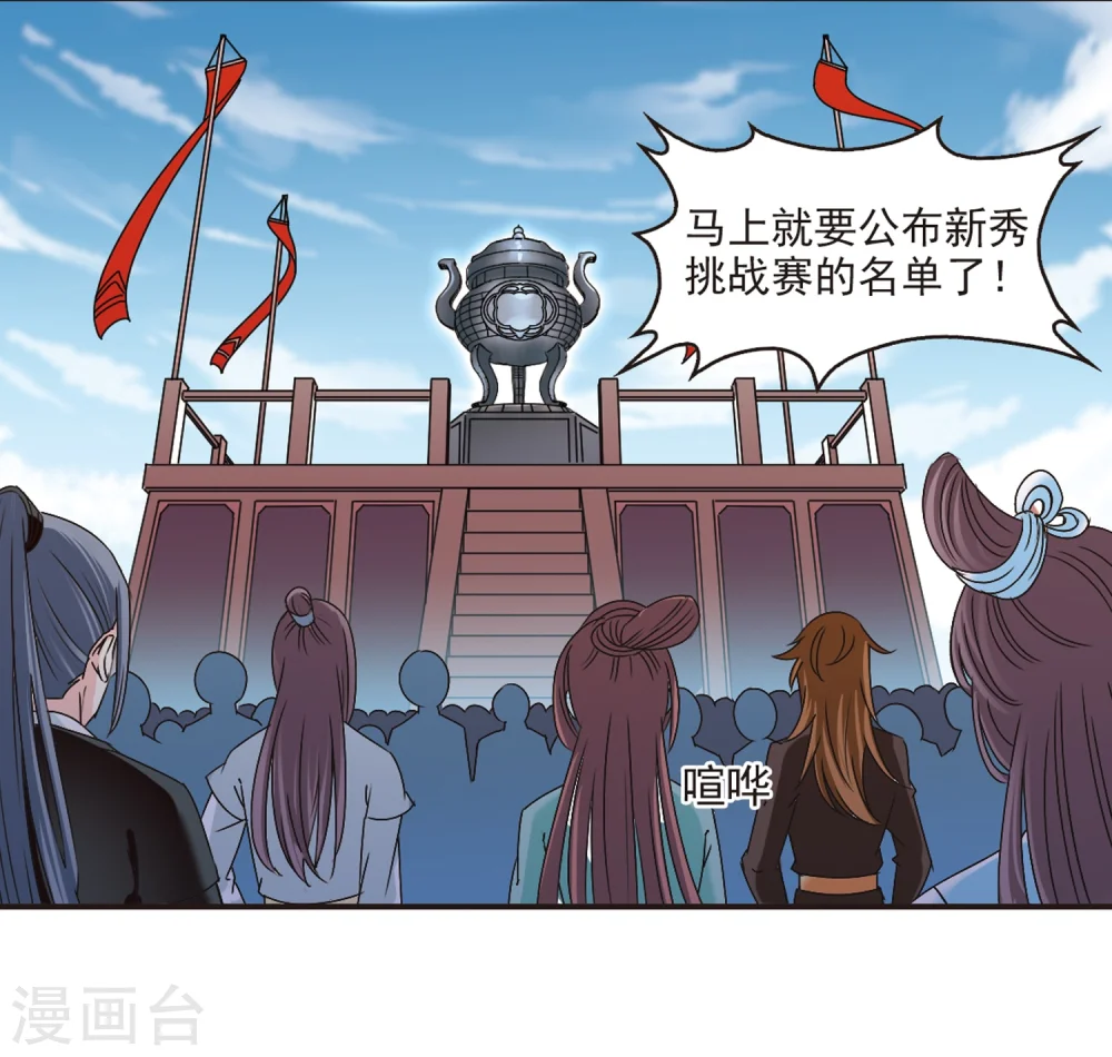 风起苍岚电视剧漫画,第178话 意外名单11图