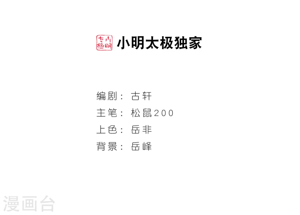 风起苍岚电视剧漫画,第83话 妖修2图